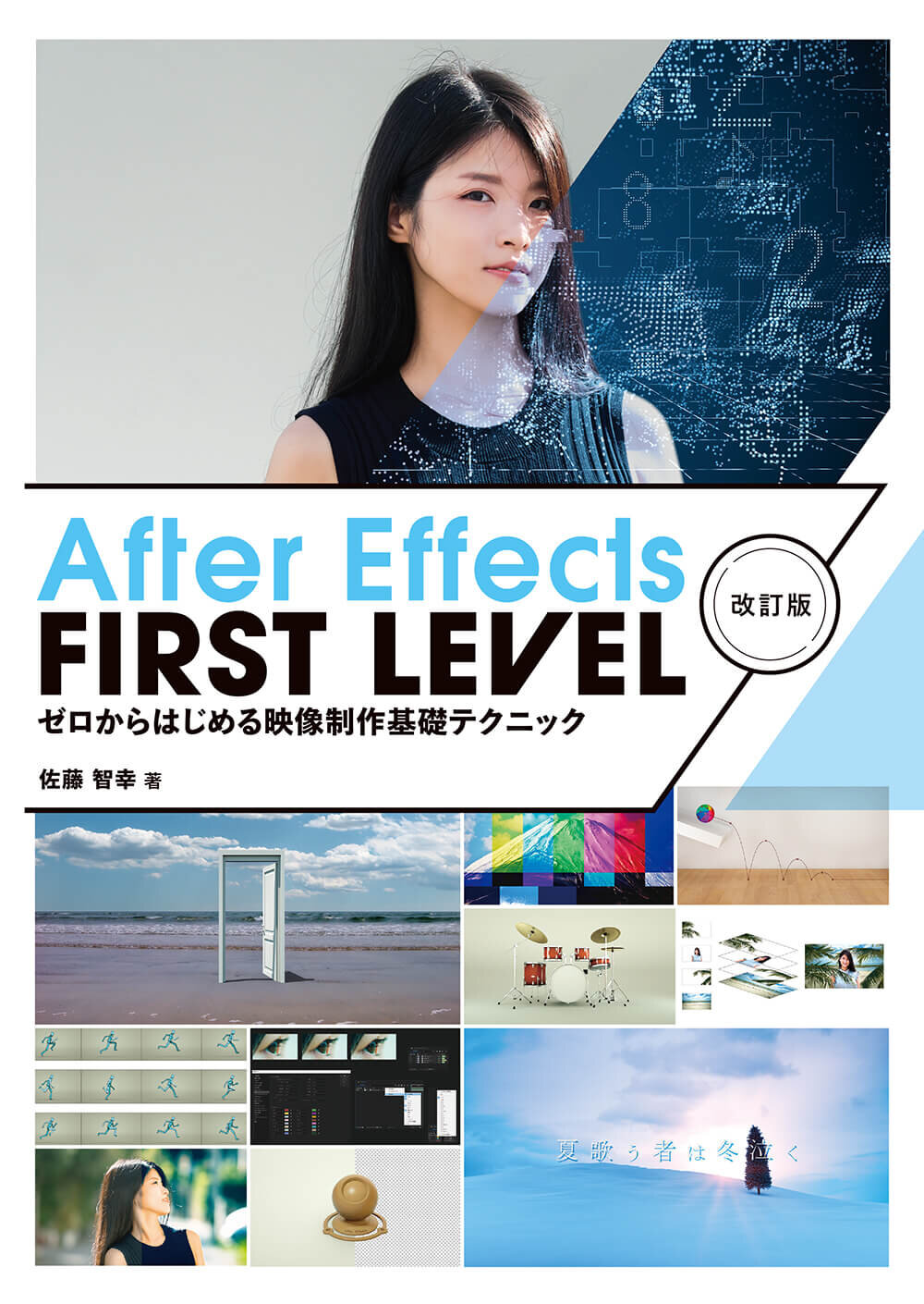 7/25（木）配信！AdobeCC道場ーAfter Effectsを通してゼロからはじめる映像制作 VFXディレクター /  VFXデザイナーの佐藤智幸氏がゲスト